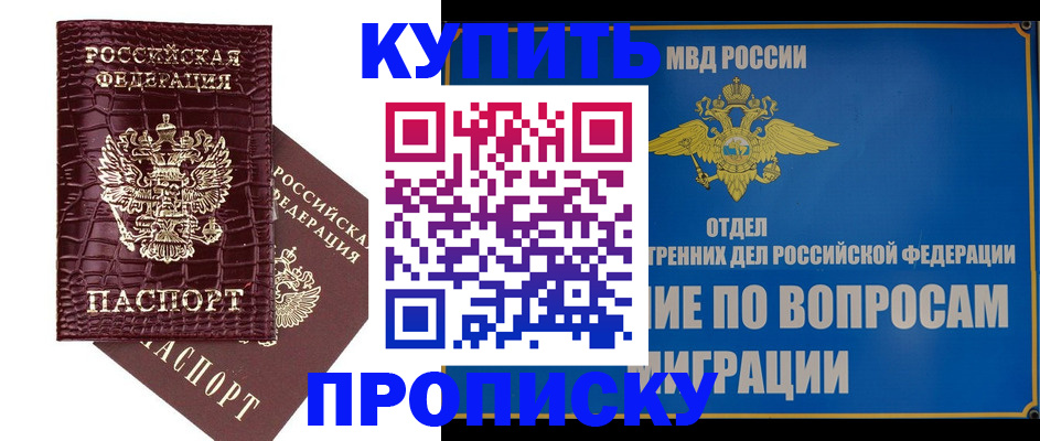 временная регистрация купить в Зернограде