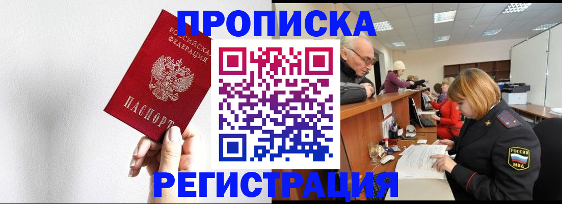 временная регистрация для всех в Зернограде