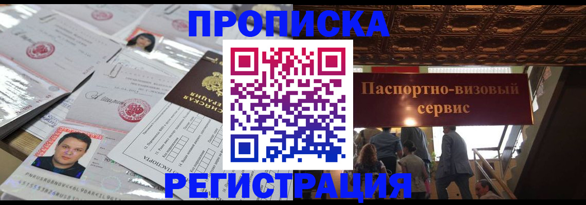 прописка гарантия в Зернограде