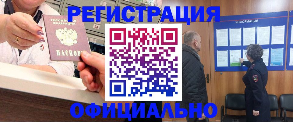 купить прописку в Зернограде