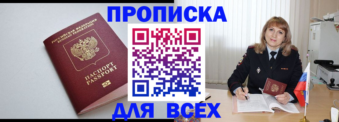 временная регистрация для школы в Зернограде